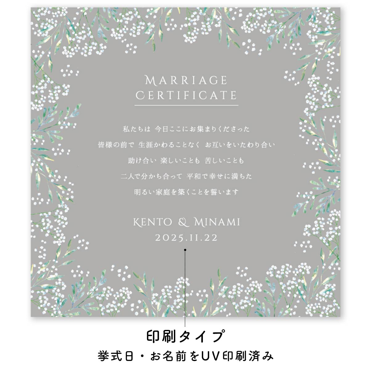 アクリル結婚証明書「署名：印刷タイプ」挙式日・お名前をUV印刷した当日署名しないタイプの結婚証明書