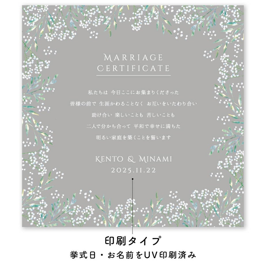 署名印刷タイプ：挙式日・お名前もUV印刷するアクリル結婚証明書