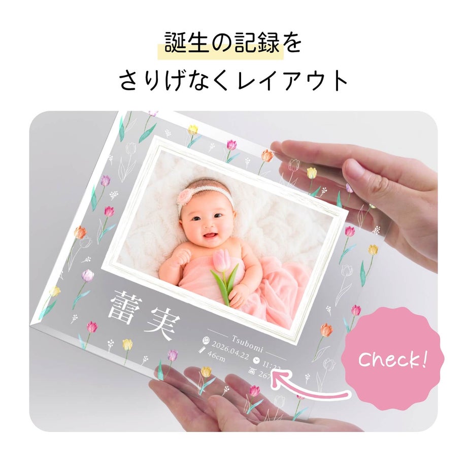 誕生の記録を さりげなくレイアウトしたデザイン