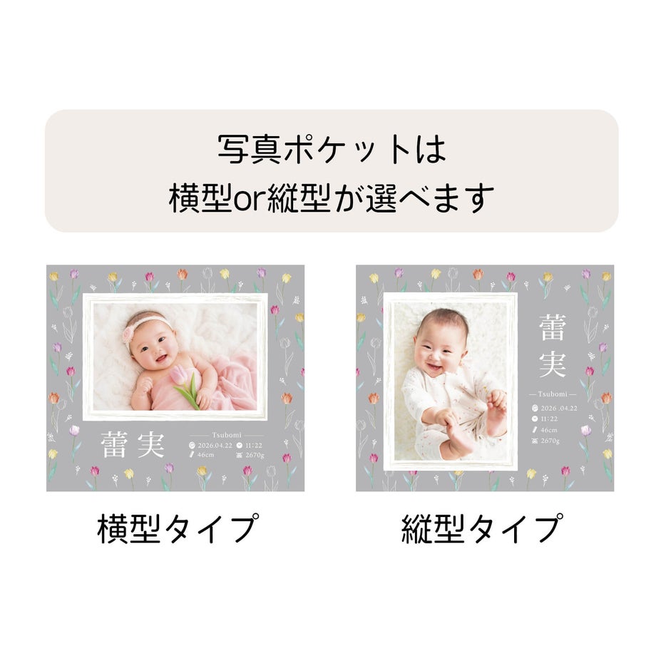 写真ポケットは横型or縦型か選べます