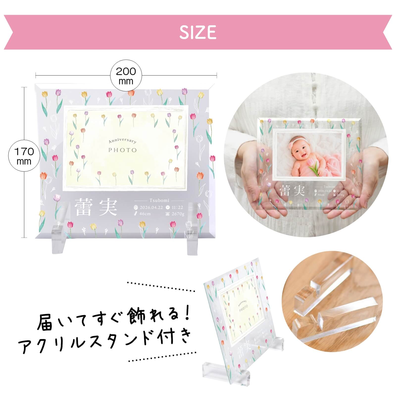届いてすぐ飾れるアクリルスタンド付き写真立て