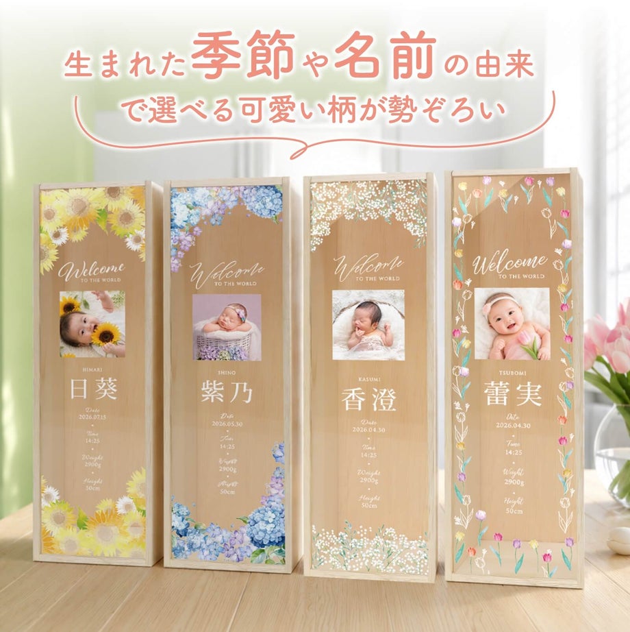 生まれた季節や名前の由来で選べる可愛い柄が勢ぞろい