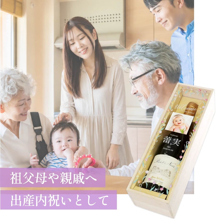 祖父母や親戚へ出産内祝いとして