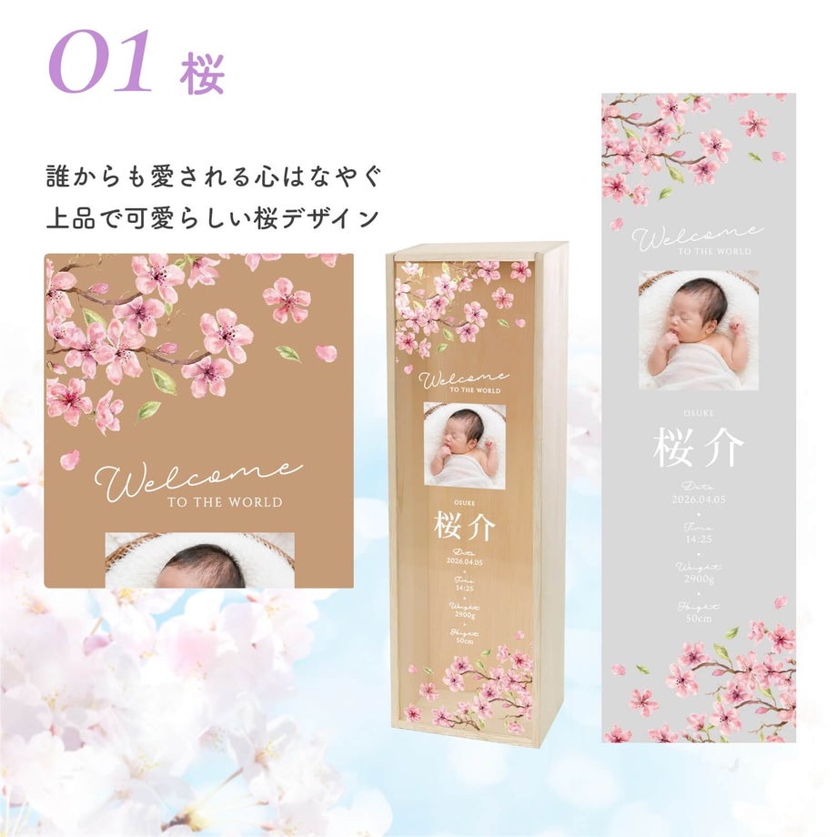 8デザインから選べる名入れワイン木箱／01桜