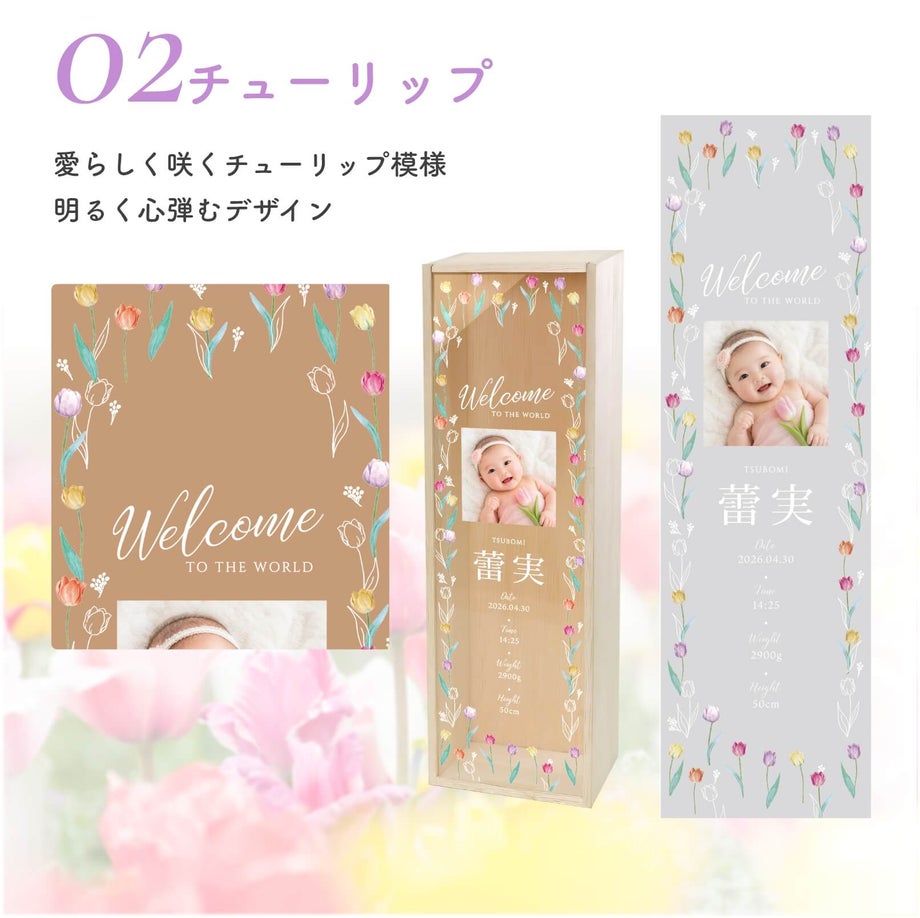 8デザインから選べる名入れワイン木箱／02チューリップ