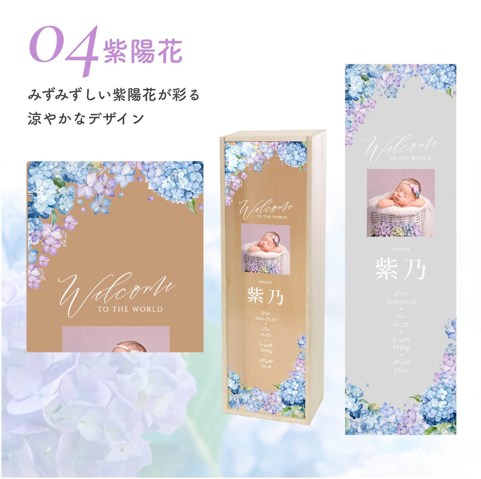8デザインから選べる名入れワイン木箱／04紫陽花