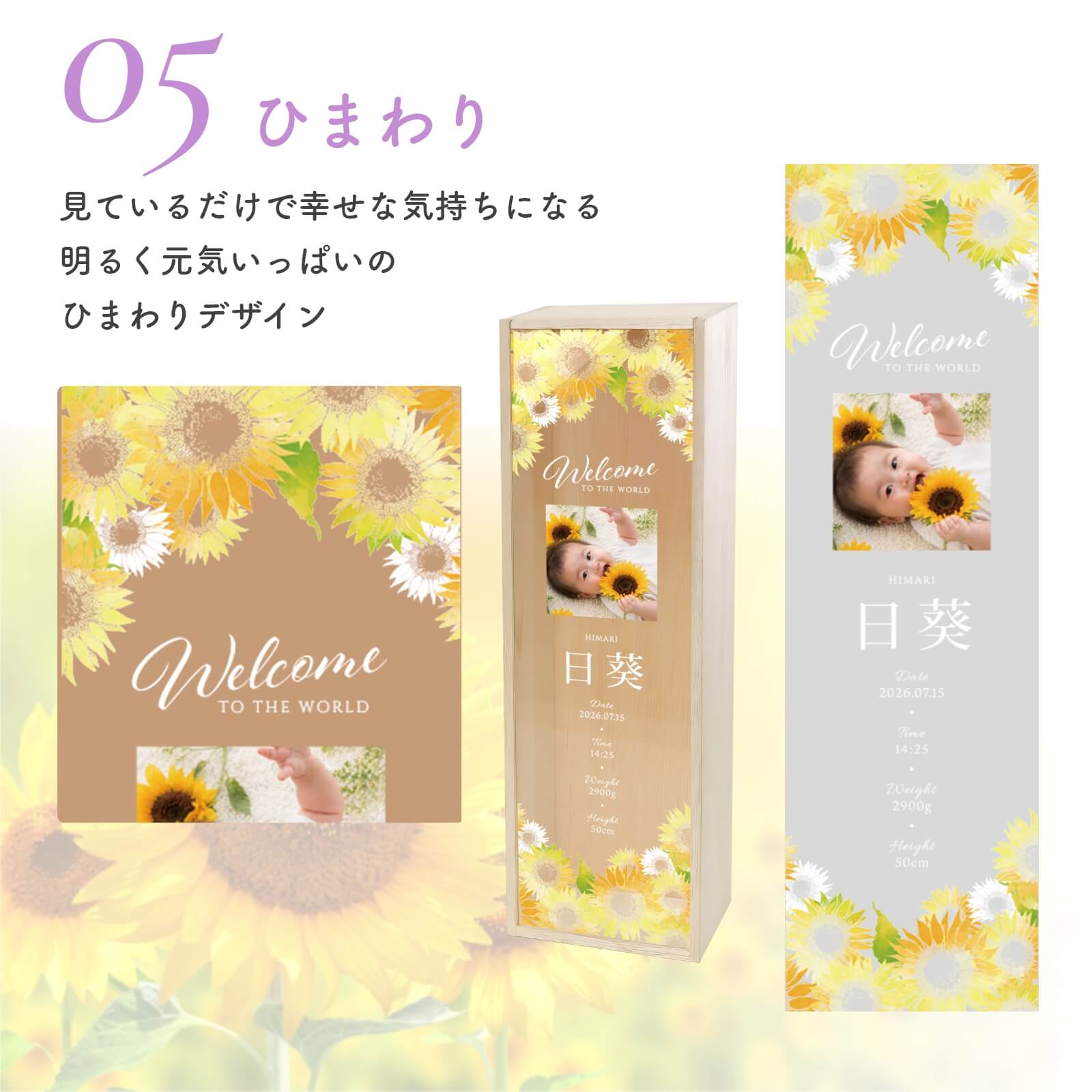 8デザインから選べる名入れワイン木箱／05ひまわり