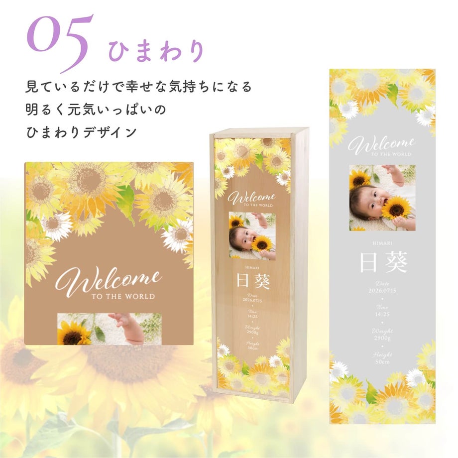 8デザインから選べる名入れワイン木箱／05ひまわり