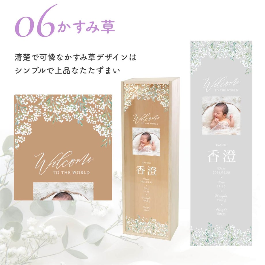 8デザインから選べる名入れワイン木箱／06かすみ草
