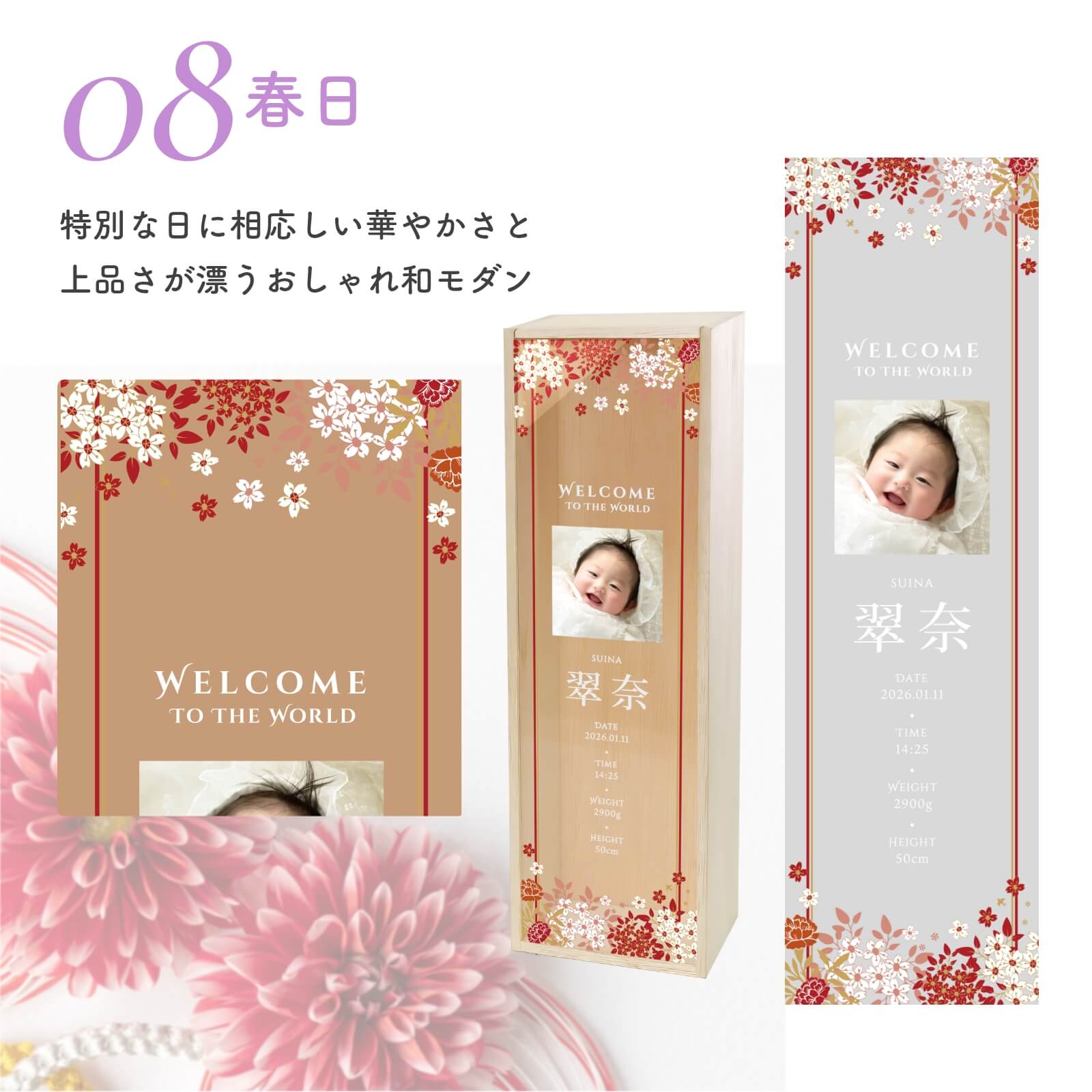 8デザインから選べる名入れワイン木箱／08春日