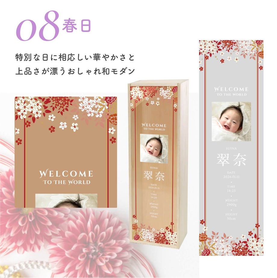 8デザインから選べる名入れワイン木箱／08春日