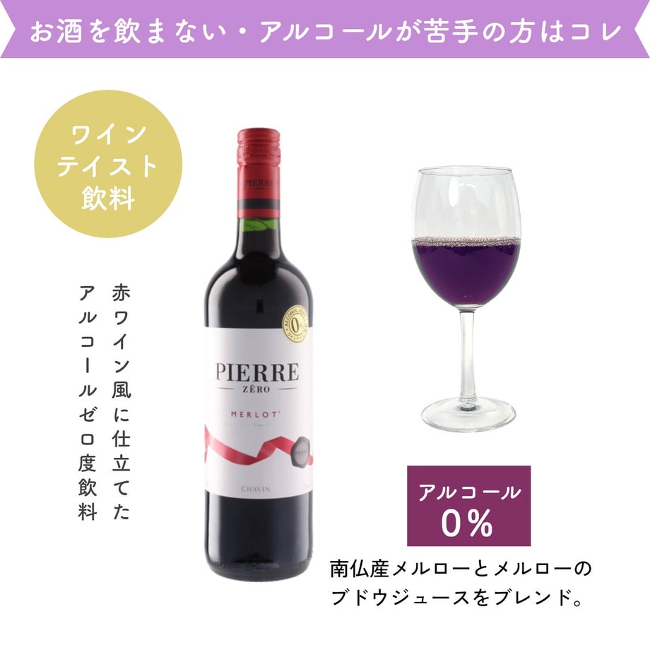 お酒を飲まない・アルコールが苦手の方はコレ