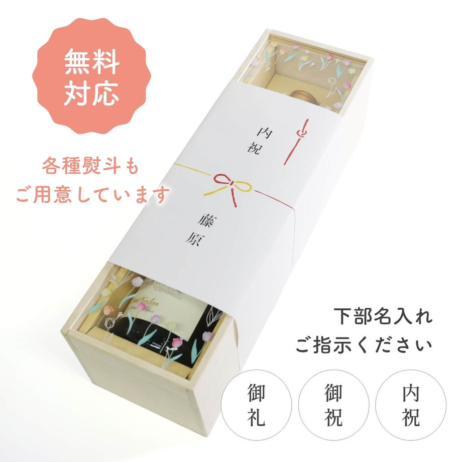無料対応で各種熨斗もご用意しています