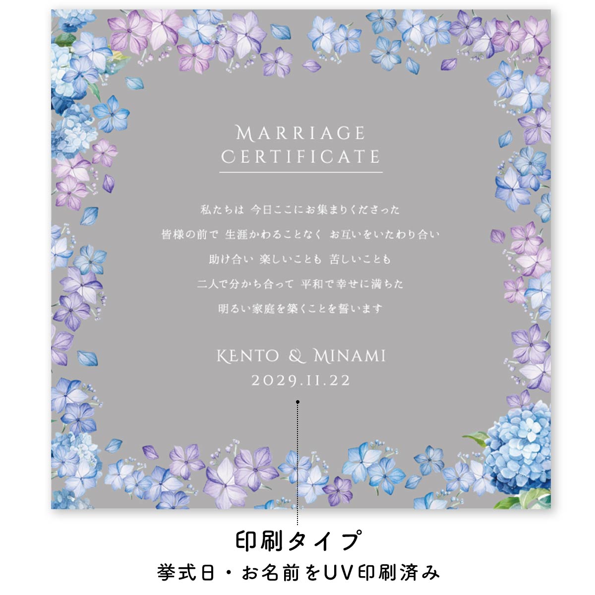アクリル結婚証明書「署名：印刷タイプ」挙式日・お名前をUV印刷した当日署名しないタイプの結婚証明書