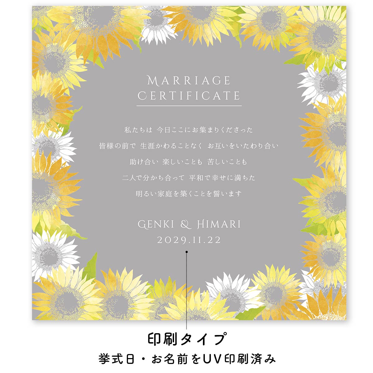アクリル結婚証明書「署名：印刷タイプ」挙式日・お名前をUV印刷した当日署名しないタイプの結婚証明書