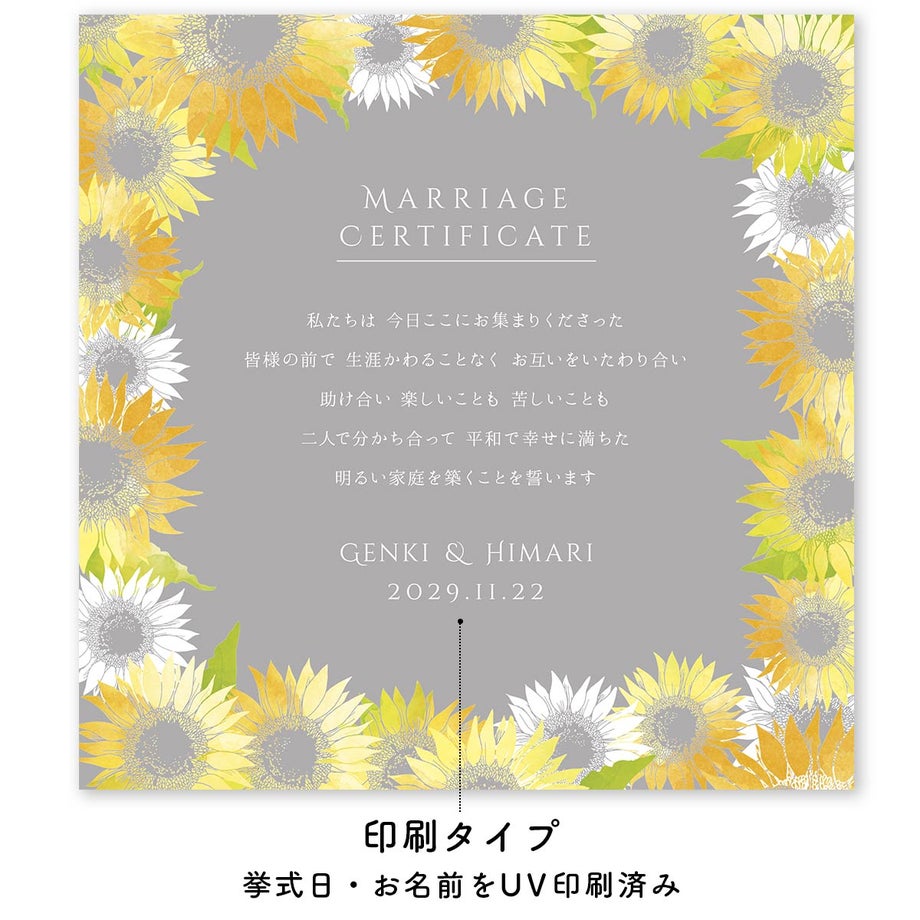 署名印刷タイプ：挙式日・お名前もUV印刷するアクリル結婚証明書