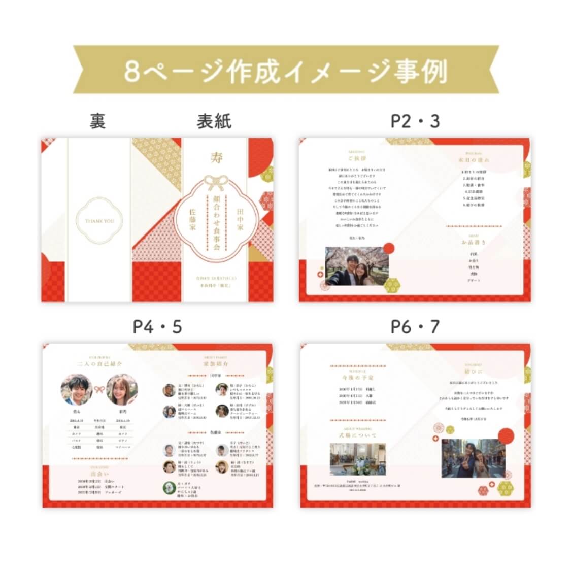 中綴じカラー印刷8ページ作成イメージ事例