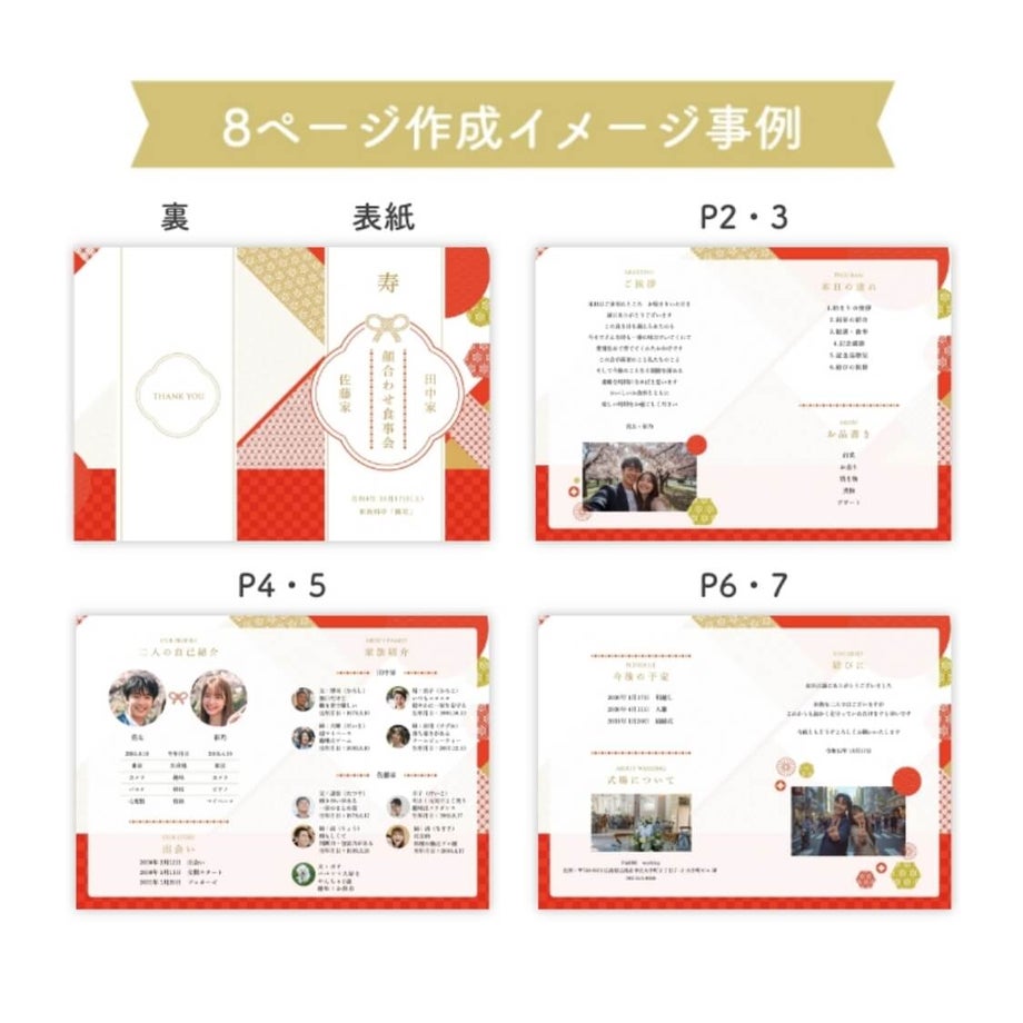 中綴じカラー印刷8ページ作成イメージ事例
