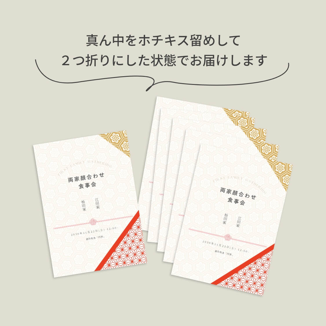 真ん中をホチキス留めして2つ折りにした状態でお届けします