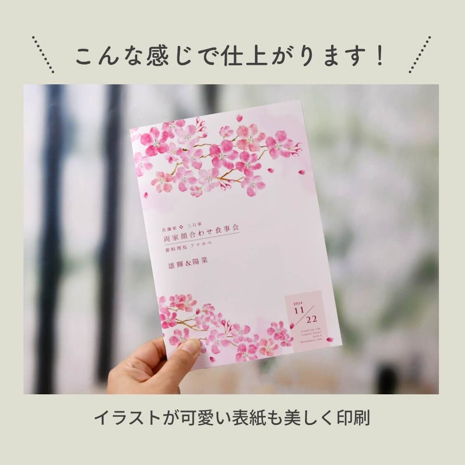 仕上がりイメージ／イラストが可愛い表紙も美しく印刷