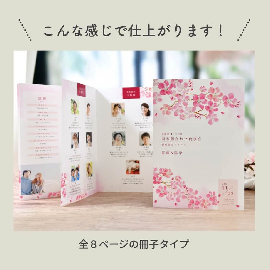 仕上がりイメージ／全8ページの冊子タイプ