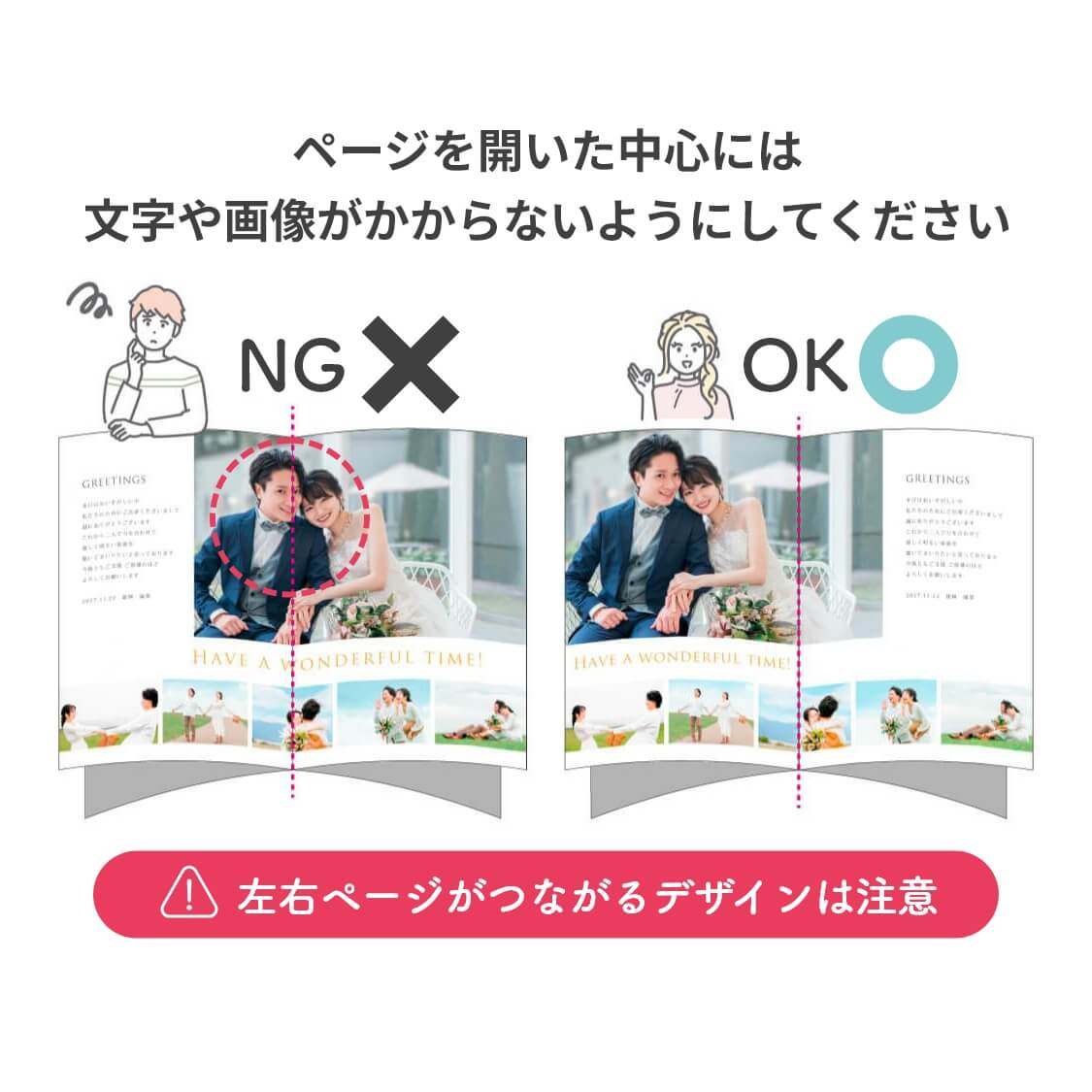 ページを開いた中心には文字や画像がかからないようにしてください