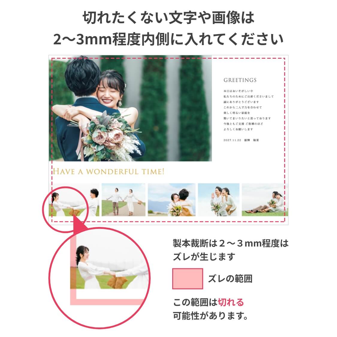 切れたくない文字や画像は2～3mm程度内側に入れてください