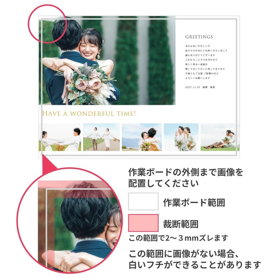 作業ボードの外側まで画像を 配置してください