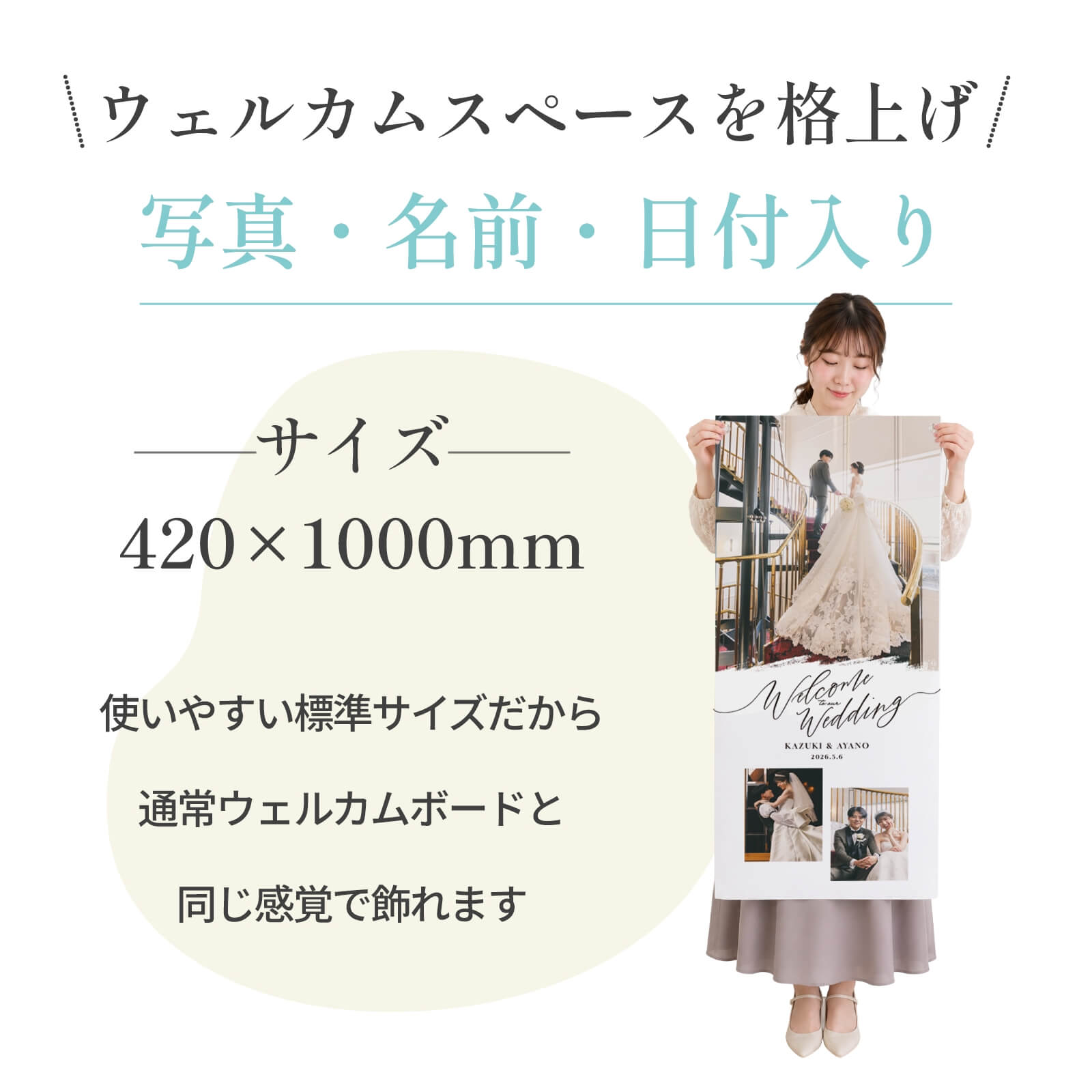 写真・名前・日付入りウェディングタペストリー
