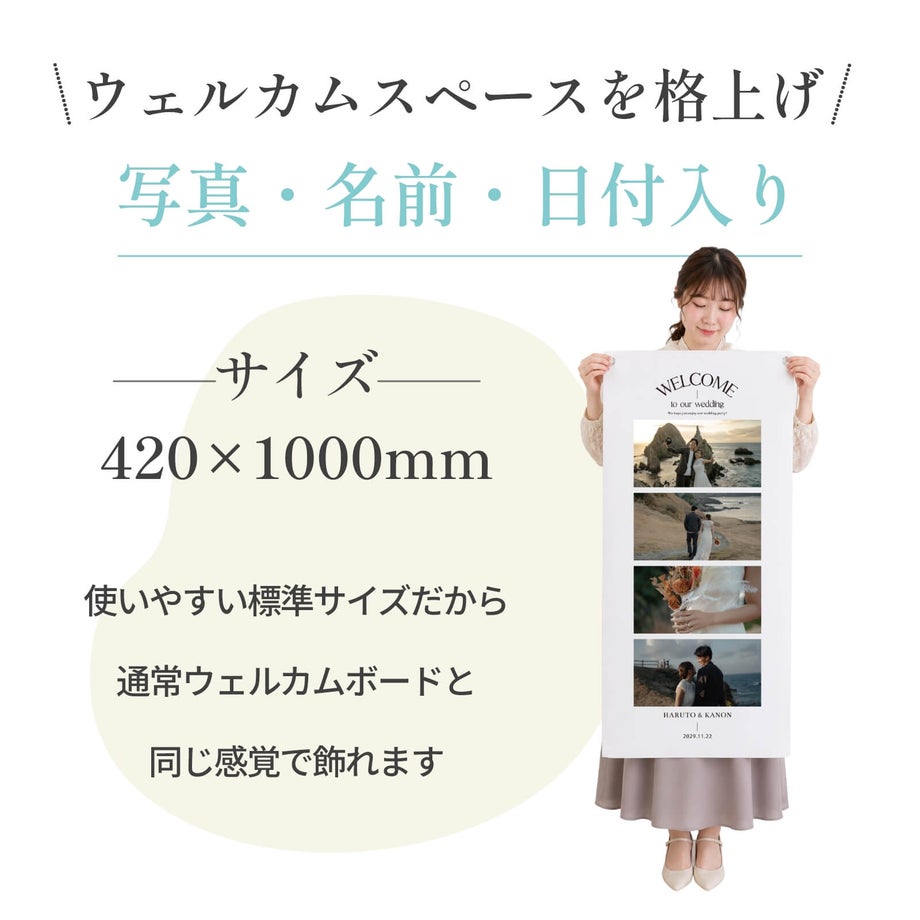 写真・名前・日付入りウェディングタペストリー
