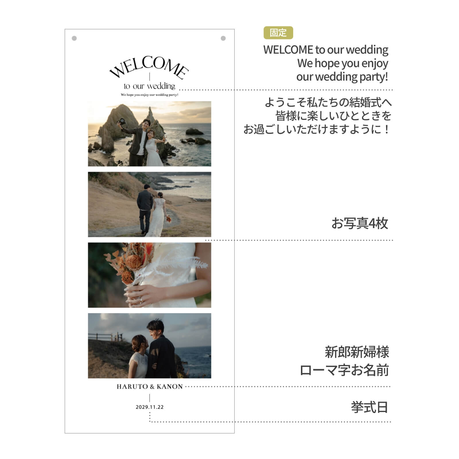 ウェディングタペストリー名入れ項目