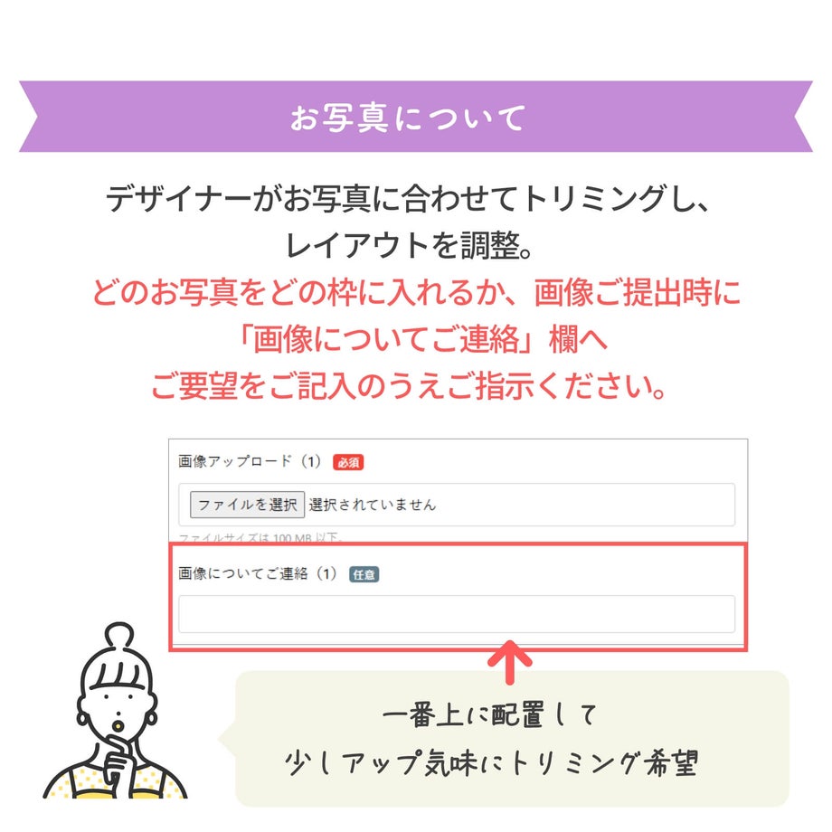 お写真送付についての注意点
