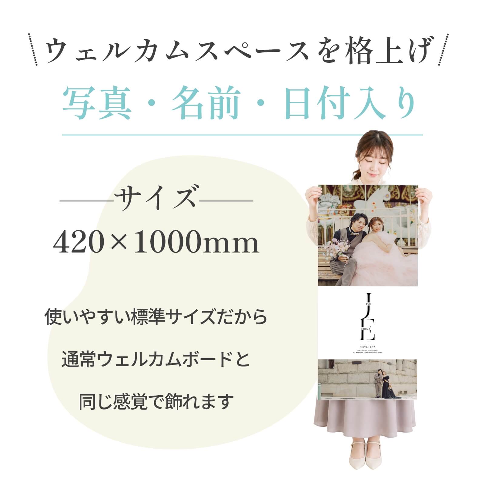 写真・名前・日付入りウェディングタペストリー
