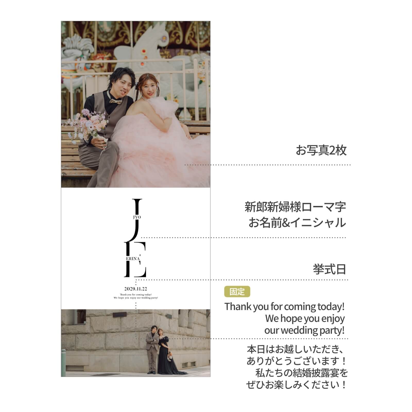 ウェディングタペストリー名入れ項目