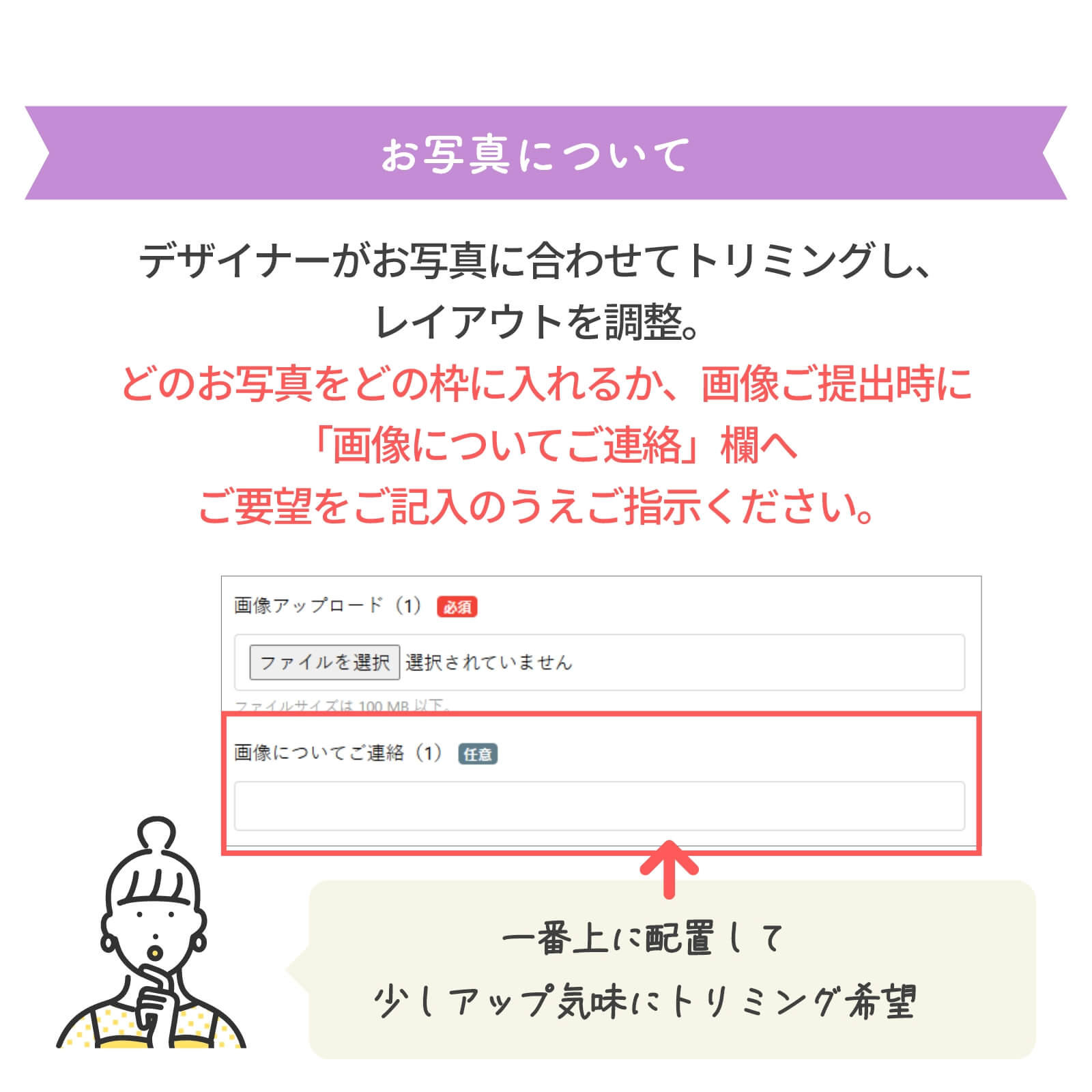 お写真送付についての注意点