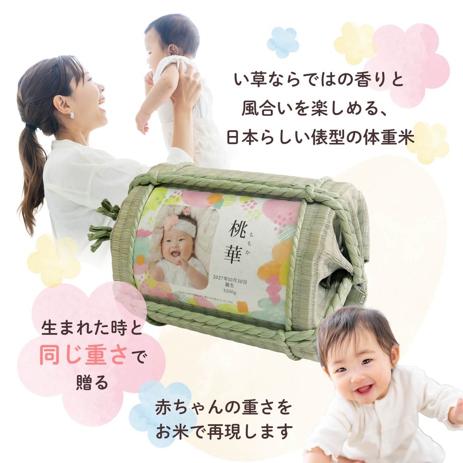 い草ならではの香りと風合いを楽しめる日本らしい俵型の体重米