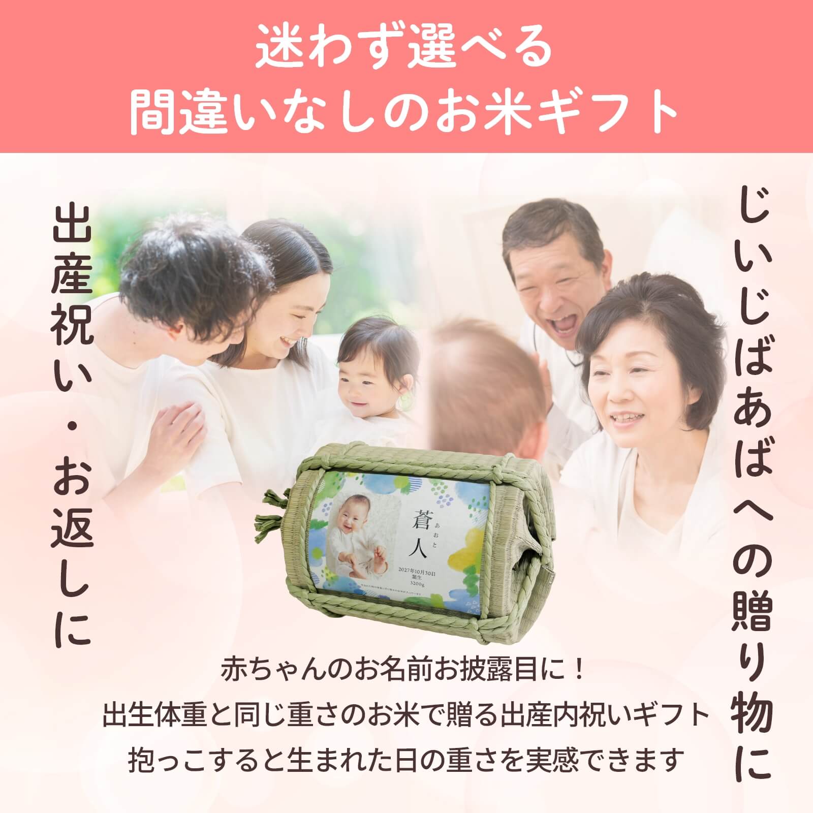 迷わず選べる間違いなしのお米ギフト出産祝い・お返し・じいじばあばへの贈り物に