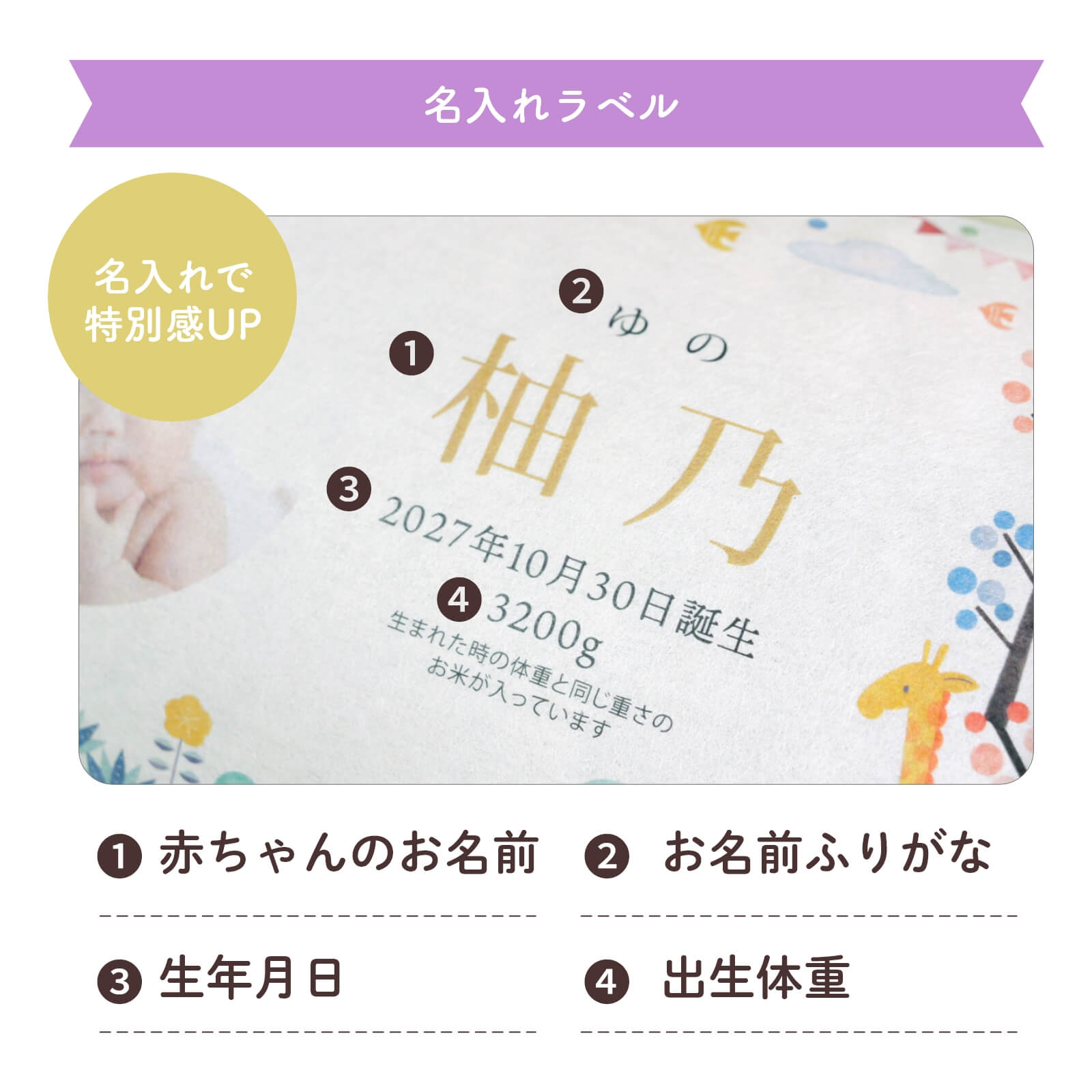 名入れで特別感UP名入れラベル