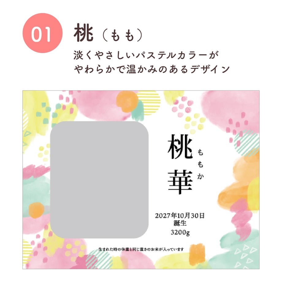選べるラベル5種類／桃（もも）