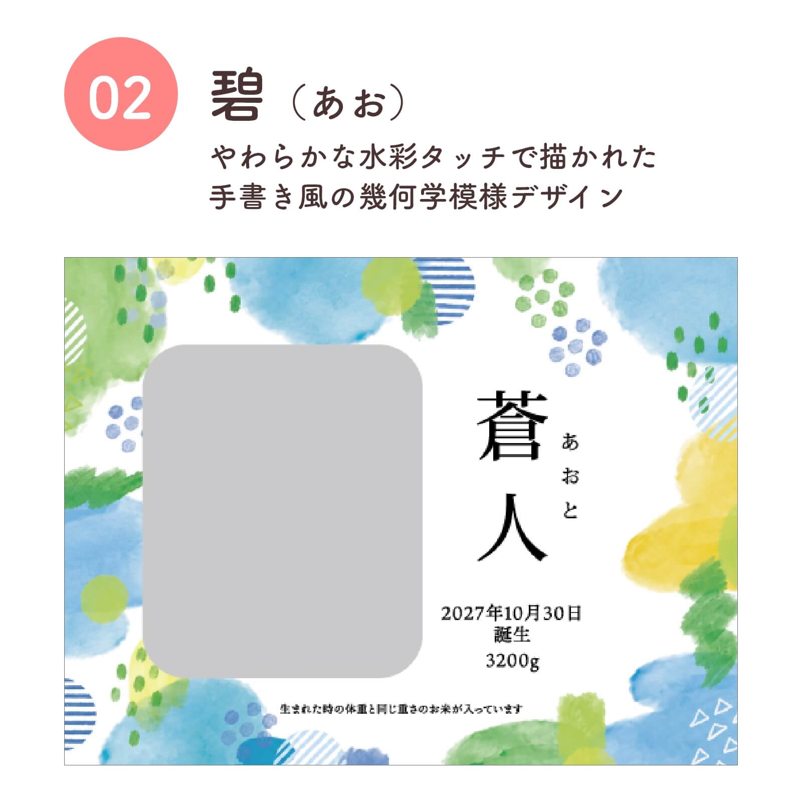 選べるラベル5種類／碧（あお）