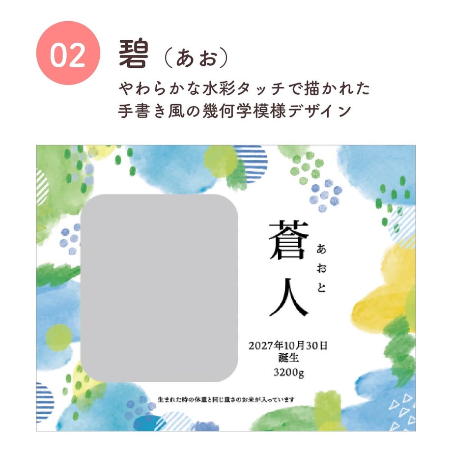 選べるラベル5種類／碧（あお）