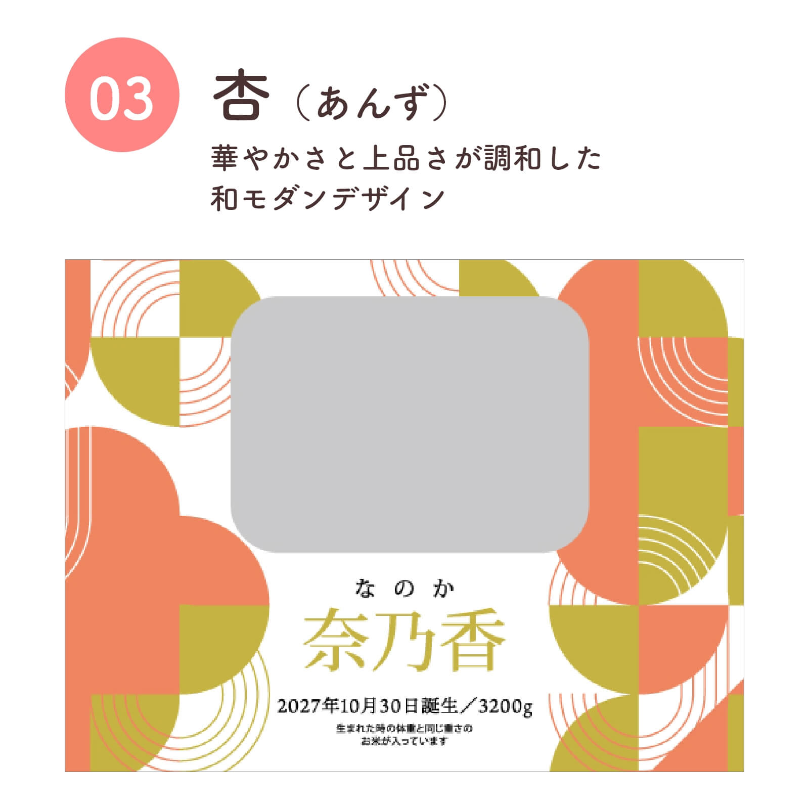 選べるラベル5種類／杏（あんず）
