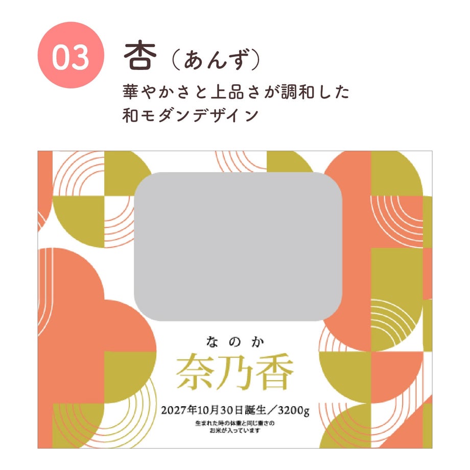 選べるラベル5種類／杏（あんず）