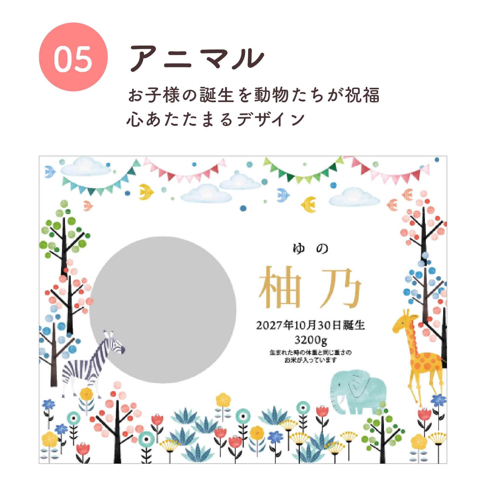 選べるラベル5種類／アニマル