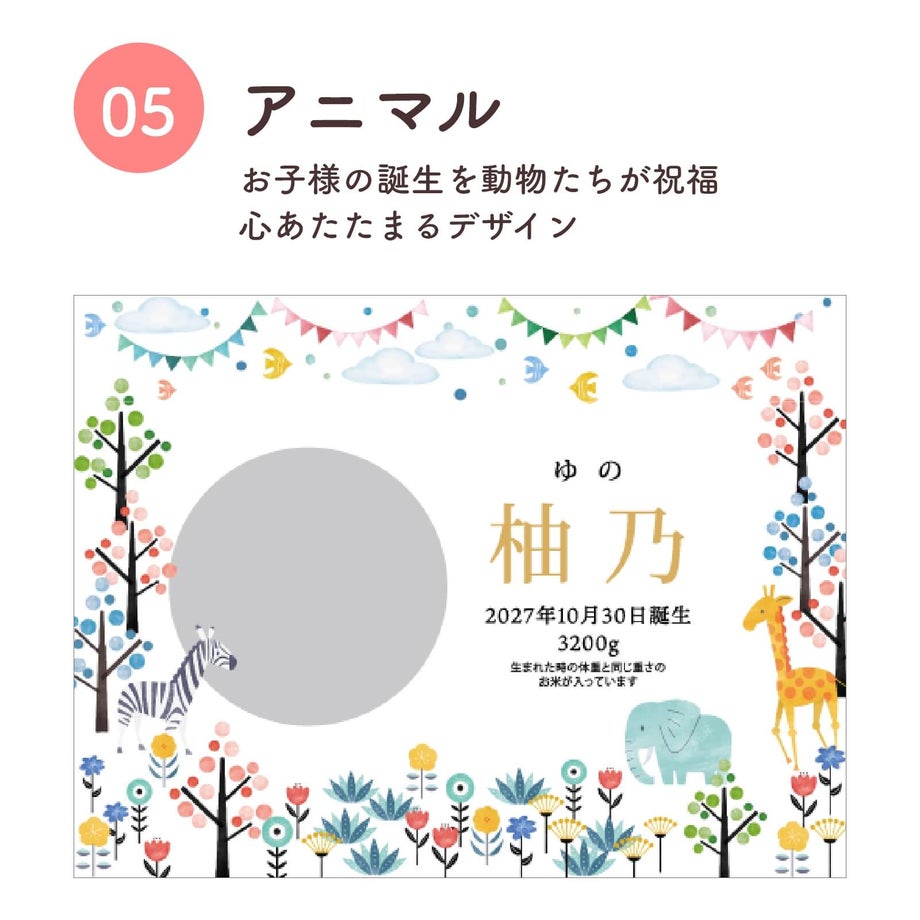 選べるラベル5種類／アニマル