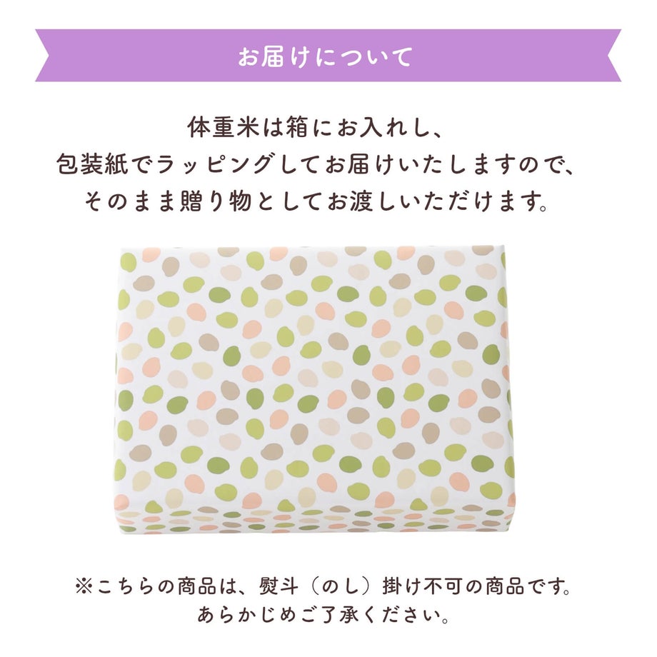 体重米は箱に入れて梱包してお届けします
