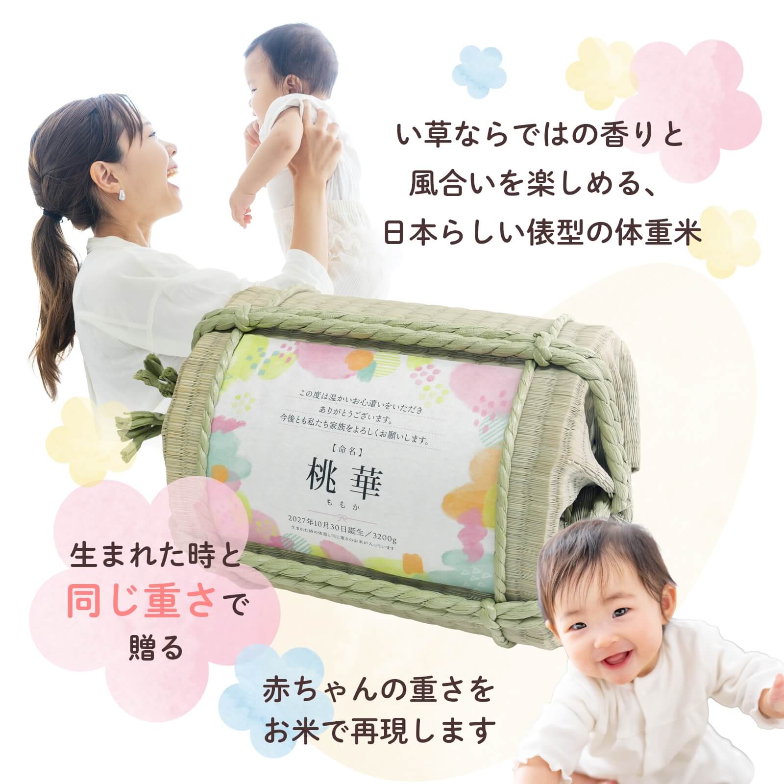 い草ならではの香りと風合いを楽しめる日本らしい俵型の体重米