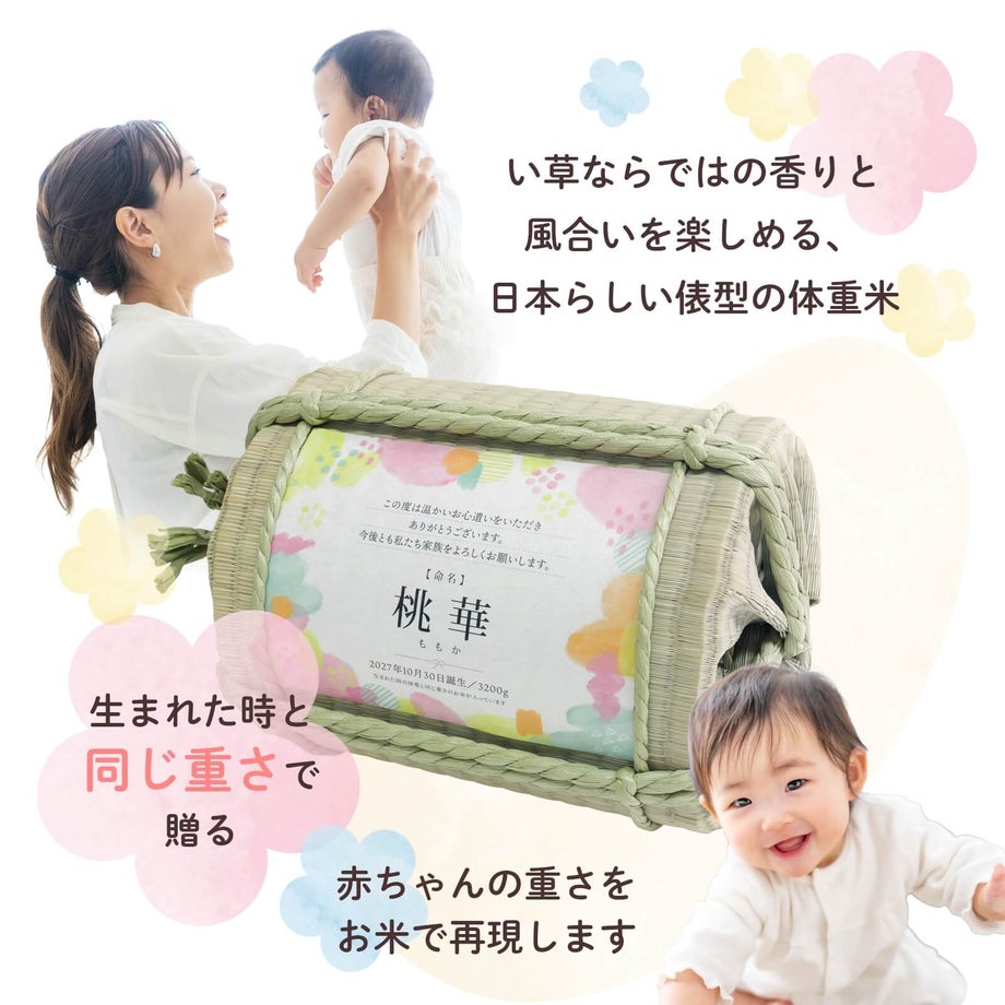 い草ならではの香りと風合いを楽しめる日本らしい俵型の体重米