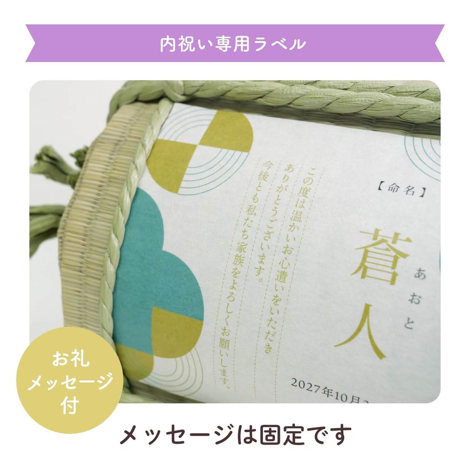 内祝専用ラベルお礼メッセージ付き