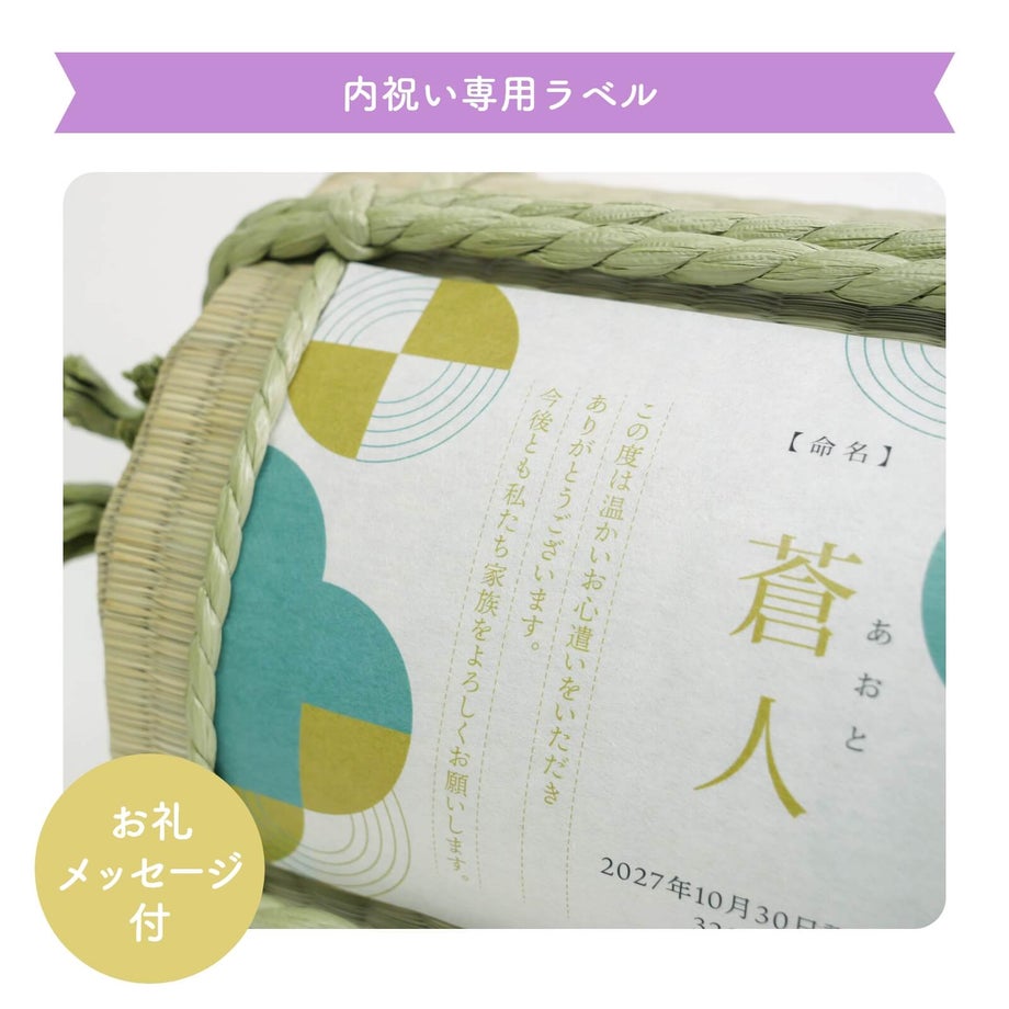 内祝専用ラベルお礼メッセージ付き